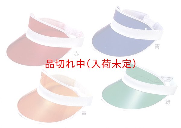 画像2: サンバイザー (2)