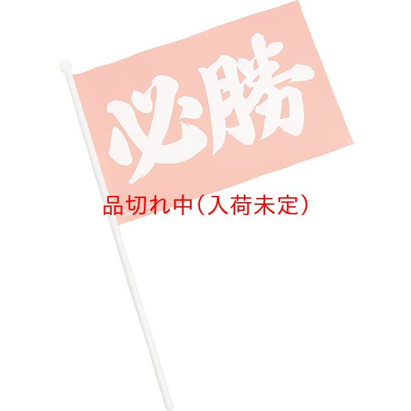 画像2: 紙小旗　50本セット (2)