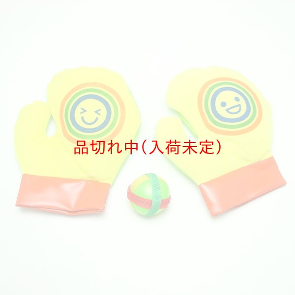 画像1: ミニキャッチボールセット (1)