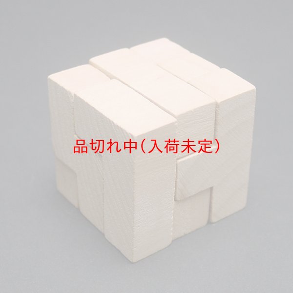 画像1: 木製キューブパズル　まとめ買い50セット (1)