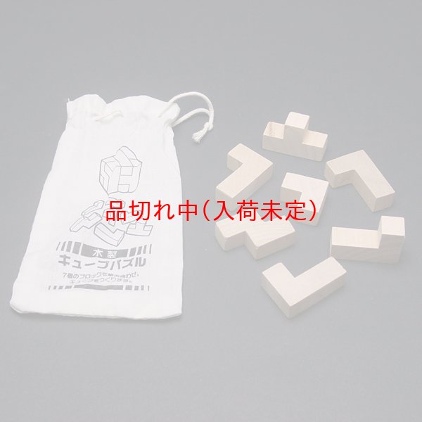 画像3: 木製キューブパズル まとめ買い50セット (3)