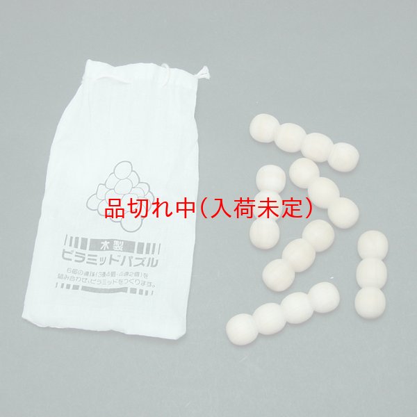 画像2: 木製ピラミッドパズル まとめ買い 50セット (2)