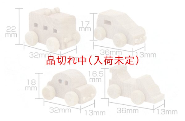 画像2: 木製ミニカー 4台セット (2)