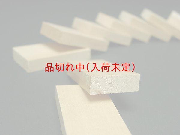 画像3: 木製ドミノ まとめ買い50セット (3)