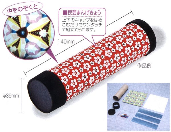 画像3: 工作キット 手作り万華鏡 (3)
