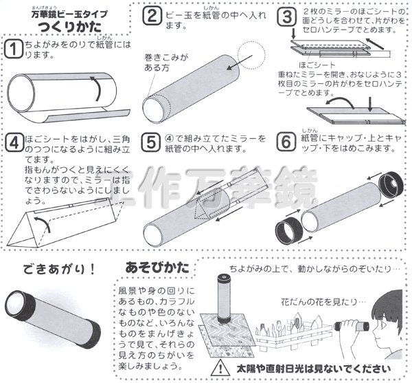 画像2: 工作キット 手作りビー玉万華鏡 (2)