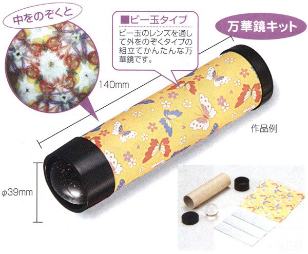 画像3: 工作キット 手作りビー玉万華鏡 (3)