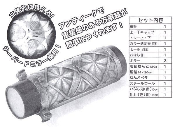 画像2: 工作キット 手作りメタル万華鏡 (2)
