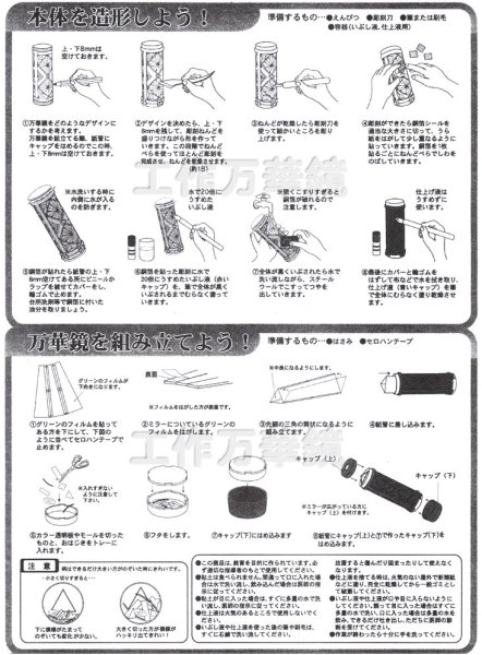 画像3: 工作キット 手作りメタル万華鏡 (3)