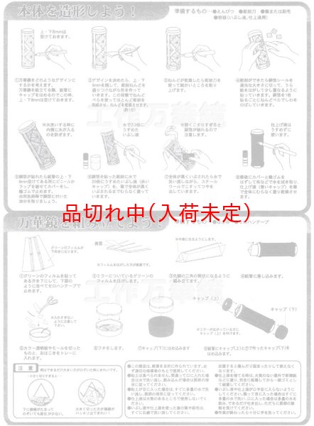 画像3: 工作キット 手作りメタル万華鏡 まとめ買い24セット (3)