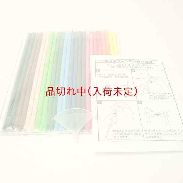 画像3: 工作キット 手作り砂絵 まとめ買い30セット (3)