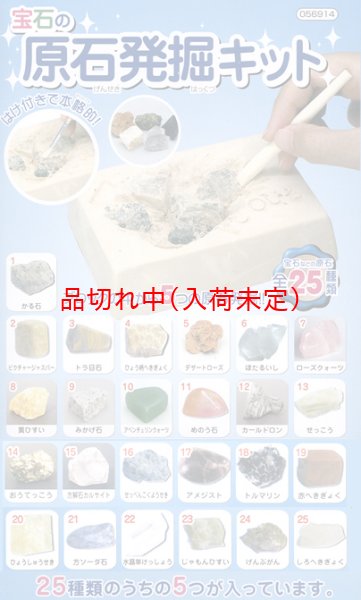 画像2: 体験　原石発掘キット (2)