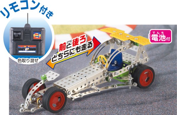 画像1: 工作キット　手作りラジコンカー (1)