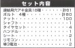 画像5: 工作キット　手作りラジコンカー (5)