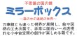 画像3: 工作キット　手作りミラーボックス　透明　まとめ買い100セット (3)