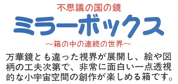 画像3: 工作キット 手作りミラーボックス 縦長 まとめ買い50セット (3)