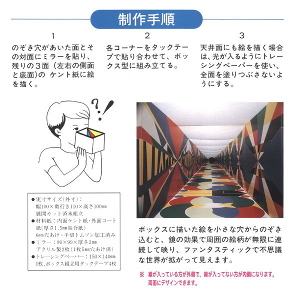 画像4: 工作キット 手作りミラーボックス 11.3cm (4)