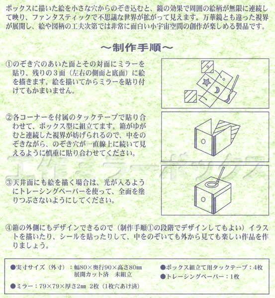 画像4: 工作キット 手作りミラーボックス 9cm (4)