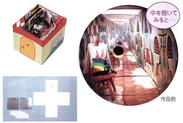 画像2: 工作キット 手作りミラーボックス 9cm (2)