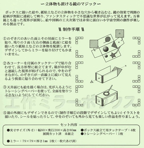 画像4: 工作キット 手作りミラーボックス 縦長 まとめ買い50セット (4)