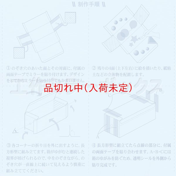 画像4: 工作キット 手作りミラーボックス 透明 (4)