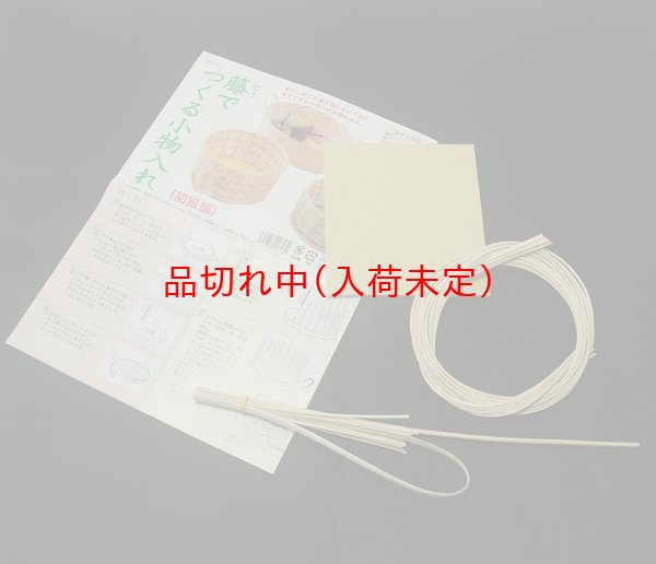 画像3: 工作キット 手作りカゴ まとめ買い50セット (3)