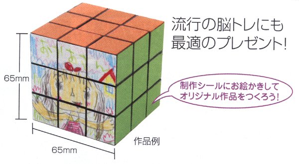 画像2: お絵描き 手作り6面体パズル (2)