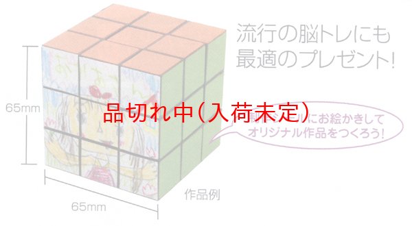 画像2: お絵描き 手作り6面体パズル まとめ買い60セット (2)
