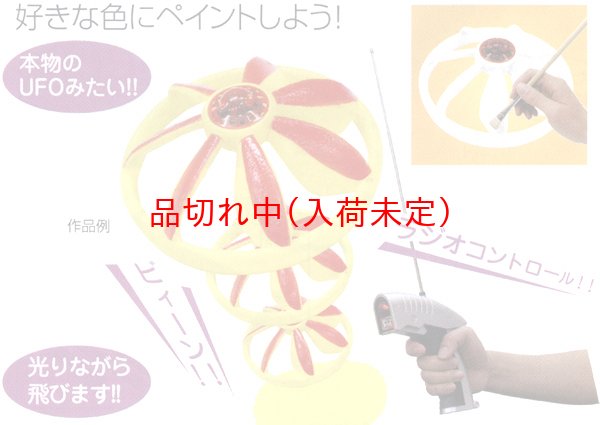 画像2: お絵描き 手作りUFO まとめ買い12セット (2)