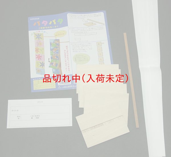 画像3: 工作キット 手作り絵変わりパタパタ (3)