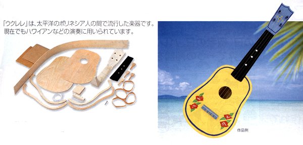 画像2: 工作キット 手作りウクレレ まとめ買い20セット (2)