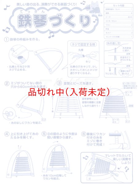 画像2: 工作キット 手作り鉄琴 まとめ買い50セット (2)