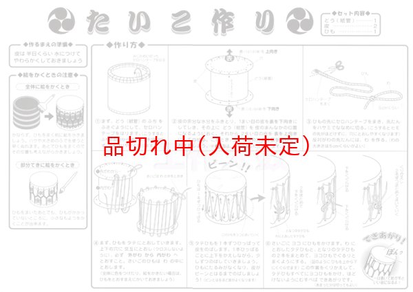 画像3: 工作キット 手作り太鼓 まとめ買い12セット (3)