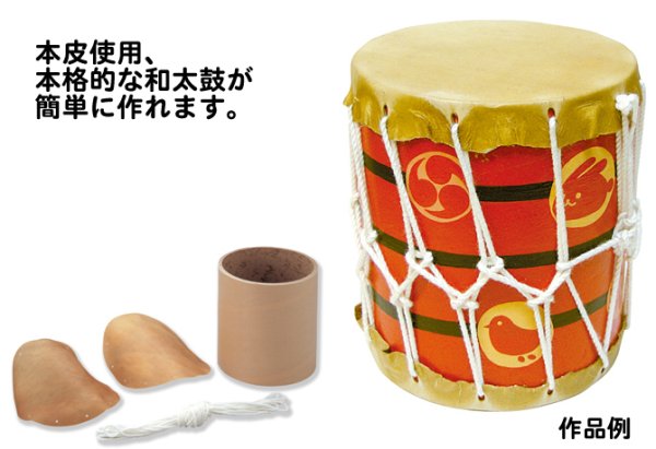 画像3: 工作キット 手作り太鼓 (3)