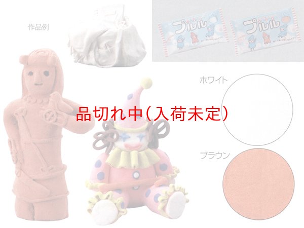 画像2: 粘土　軽量タイプ　60セット (2)