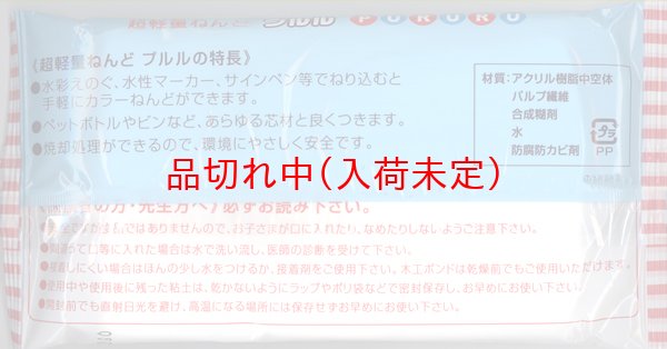 画像4: 粘土　軽量タイプ　60セット (4)