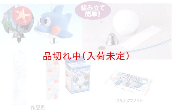 画像3: 工作キット 手作り風鈴 まとめ買い60セット (3)