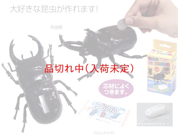 画像1: 工作キット　手作貯金箱　昆虫型　まとめ買い48セット (1)