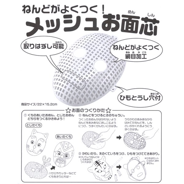 画像2: 工作キット 手作りお面 まとめ買い60セット (2)