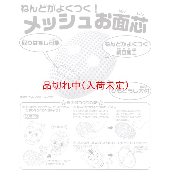 画像3: 工作キット　手作りお面 (3)