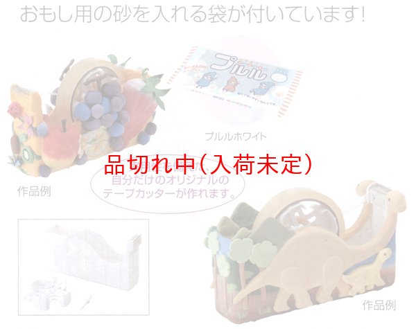 画像2: 工作キット 手作りセロハンテープカット まとめ買い40セット (2)