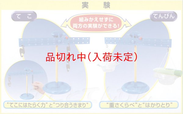 画像3: 実験工作キット てこの原理 (3)