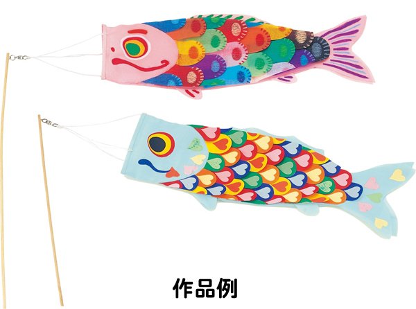 画像2: お絵描き 手作りこいのぼり 棒付 まとめ買い50セット (2)