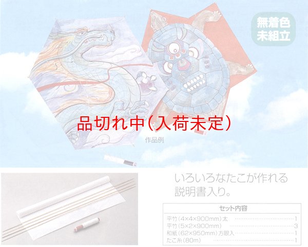 画像2: 工作キット 手作り凧 未組立て (2)