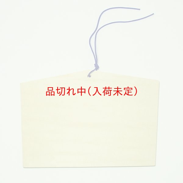 画像1: お絵描き　手作り絵馬　大　まとめ買い40セット (1)