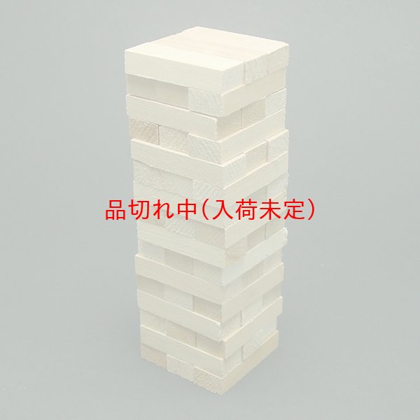 画像1: 木製積木ゲーム　まとめ買い40セット (1)