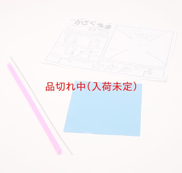 画像3: 工作キット 手作り風車 まとめ買い100セット (3)