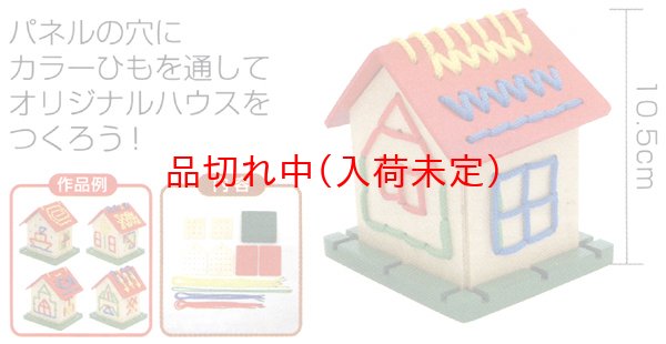 画像2: 工作キット 手作り家 まとめ買い40セット (2)