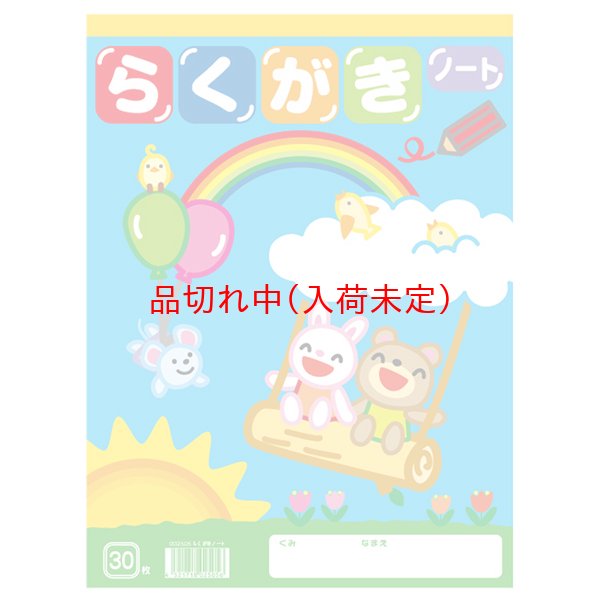 画像1: 景品　落書き帳　縦　まとめ買い120セット (1)