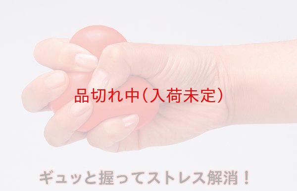 画像2: ストレス解消グッズ (2)